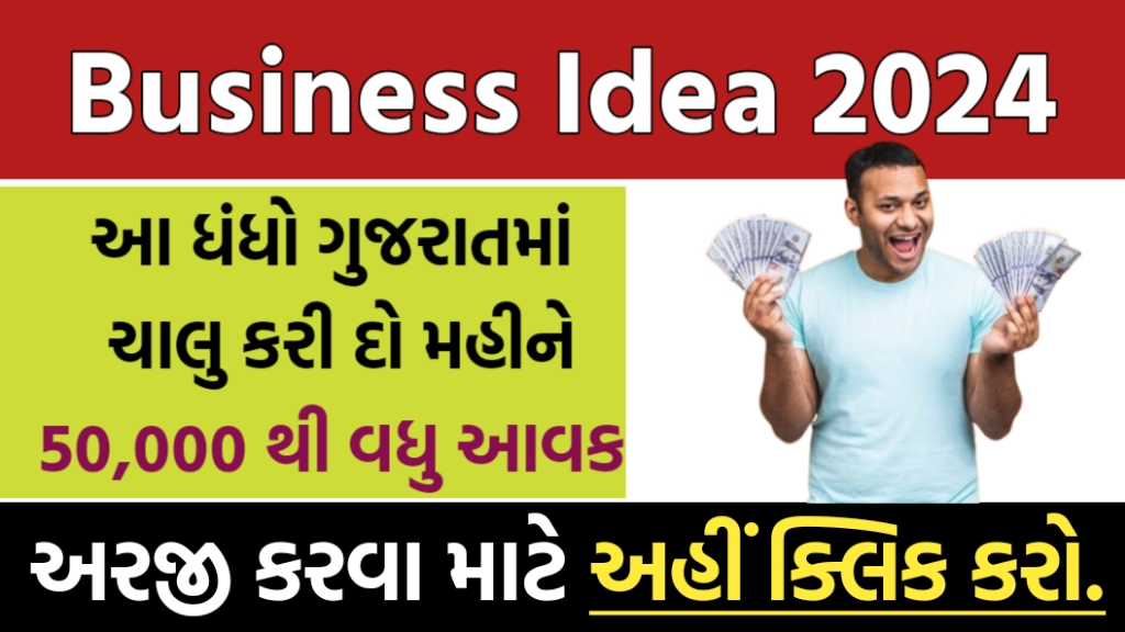 Business Idea in Gujarat 2024